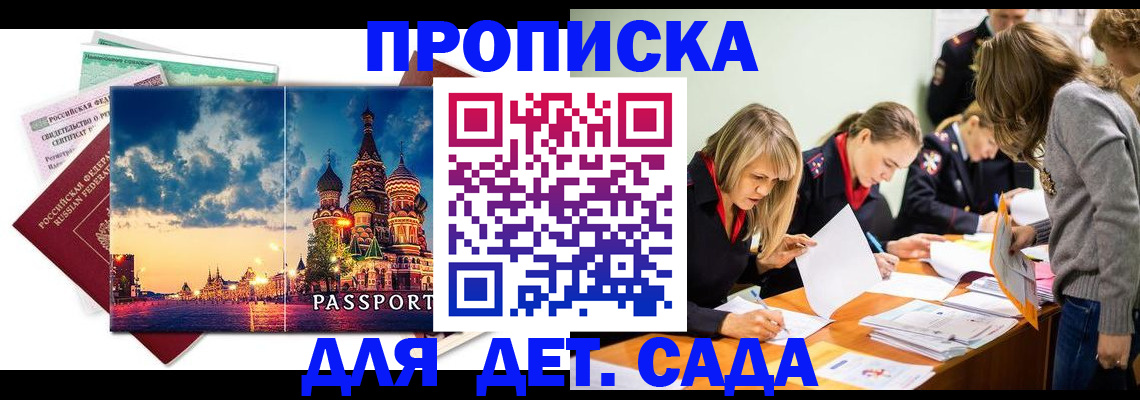 прописка штамп в Мурманске