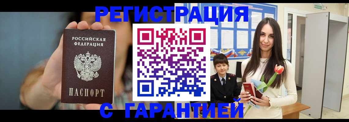 временная регистрация гарантия в Мурманске