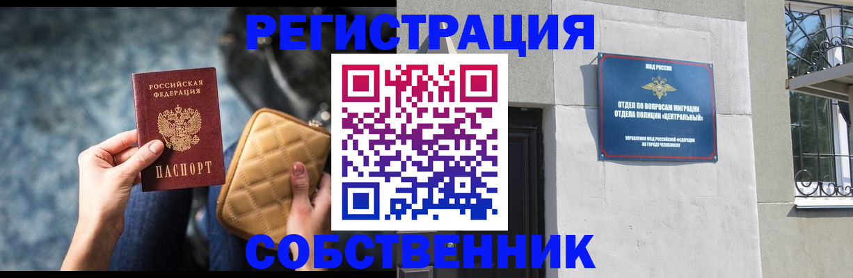 регистрация в Мурманске